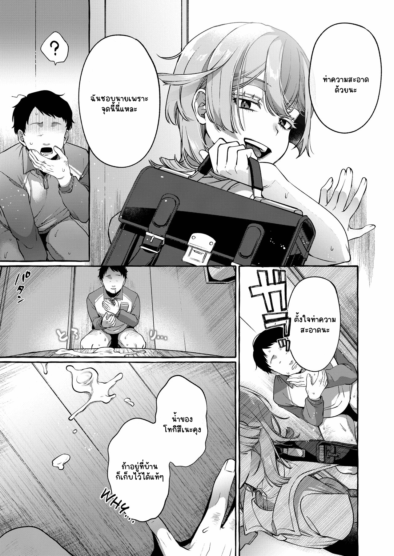 โทกิสึเนะคุงผู้สง่างาม-18